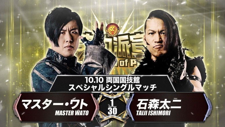 кадр из фильма NJPW Declaration of Power