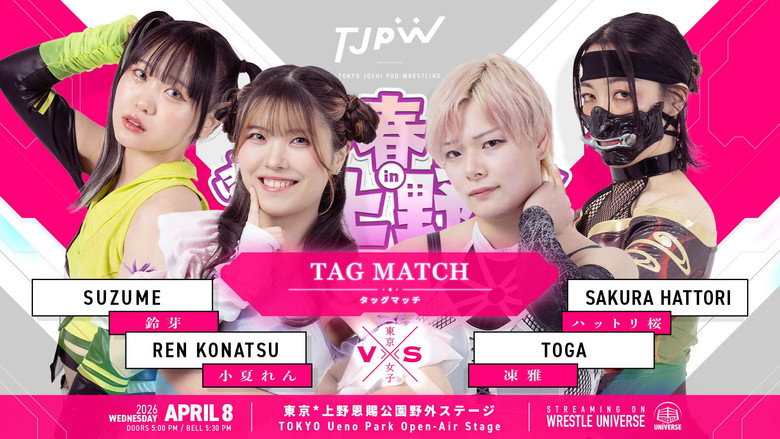 кадр из фильма ぽかぽか春プロレス in 上野