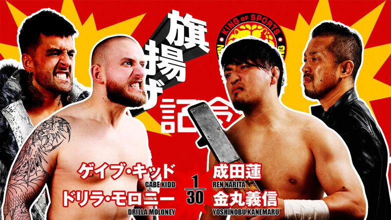 кадр из фильма NJPW 53rd Anniversary Event