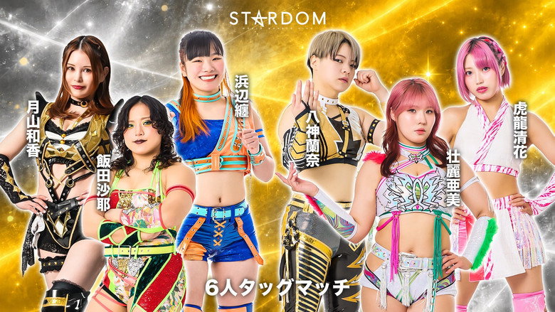 кадр из фильма STARDOM NIGHTER in KORAKUEN 2026 Sep.