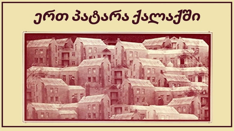 В одном маленьком городе