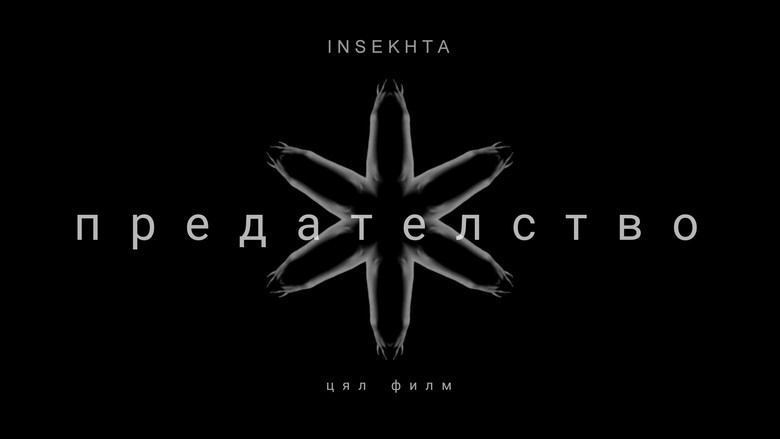 кадр из фильма ПРЕДАТЕЛСТВО