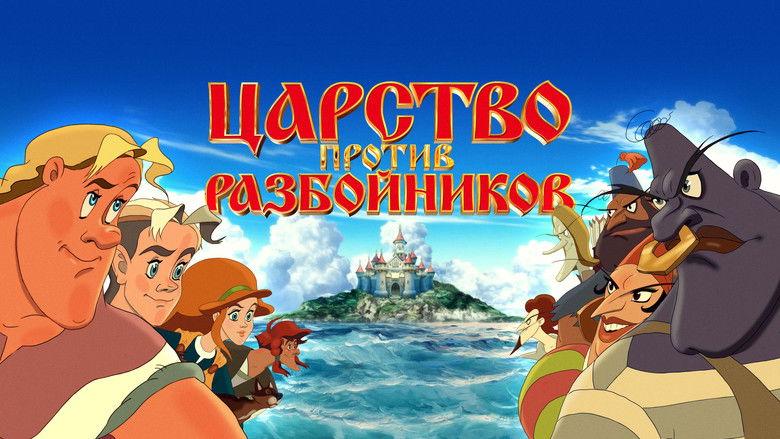кадр из фильма Царство против разбойников
