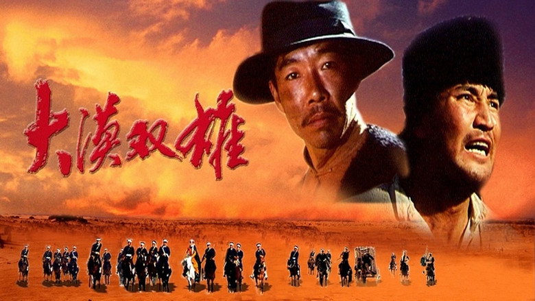 кадр из фильма 大漠双雄