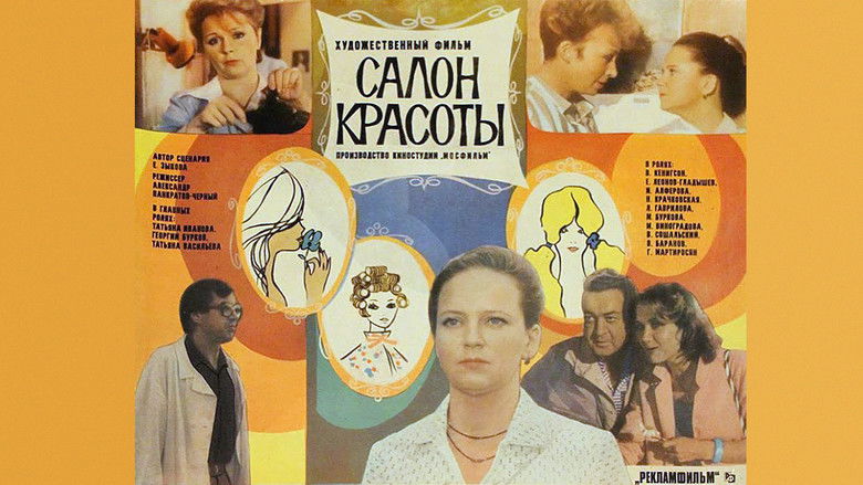кадр из фильма Салон красоты