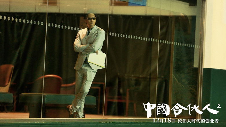 кадр из фильма 中国合伙人2