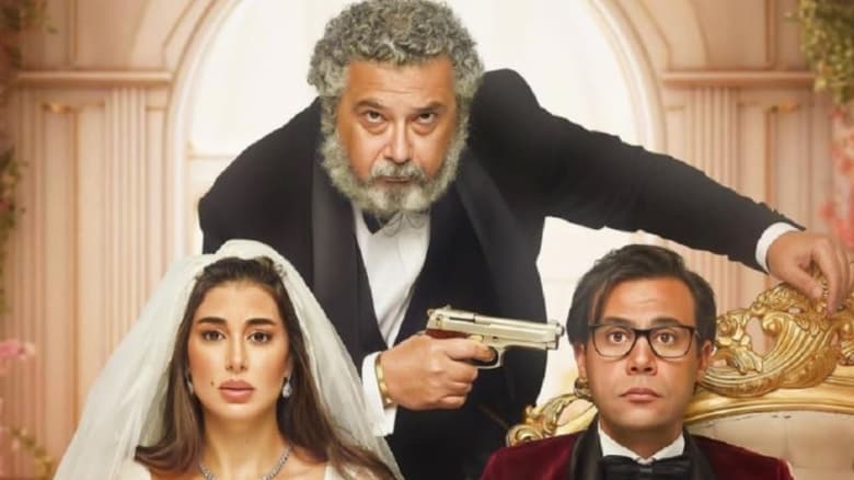 кадр из фильма أبو نسب