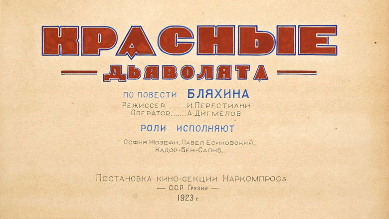 кадр из фильма Красные дьяволята