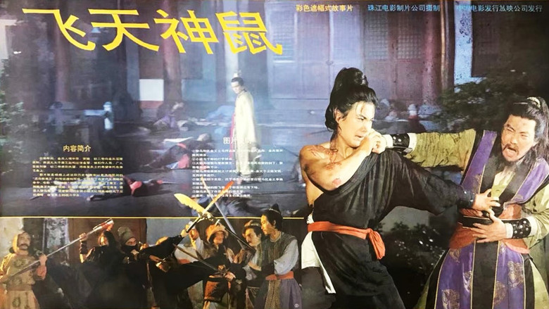 кадр из фильма Fei Tian Shen Shu