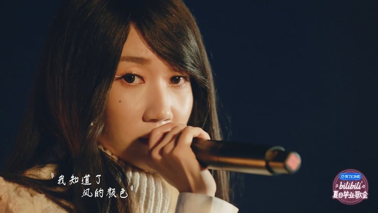 кадр из фильма 2020 bilibili夏日毕业歌会