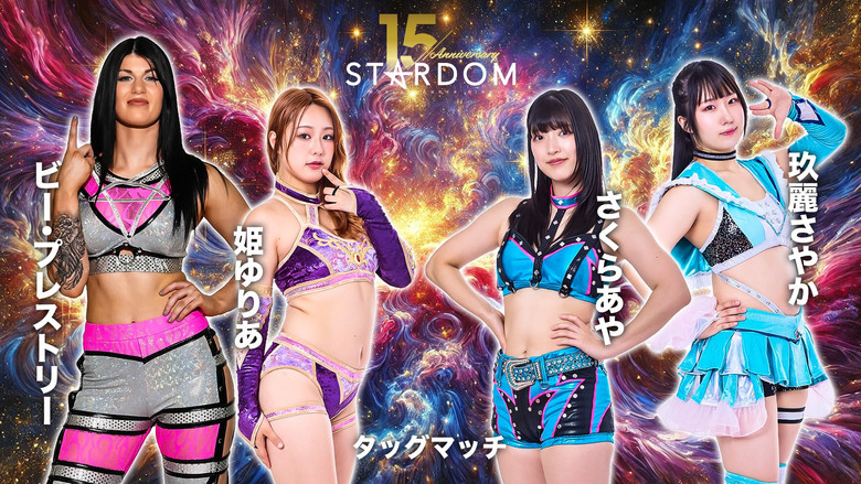 кадр из фильма スターダム旗揚げ15周年記念シリーズ NEW YEAR STARS 2026 in KORAKUEN DAY1