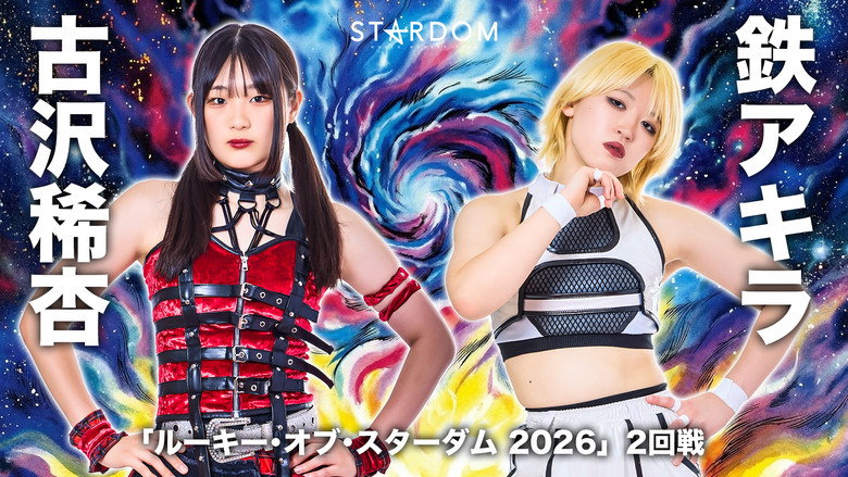 кадр из фильма STARDOM NIGHTER in KORAKUEN 2026 Apr.