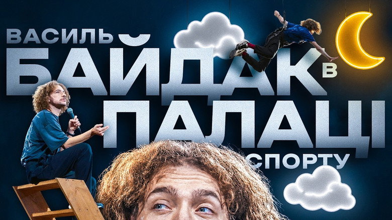 кадр из фильма Василь Байдак: Хмарне Сховище