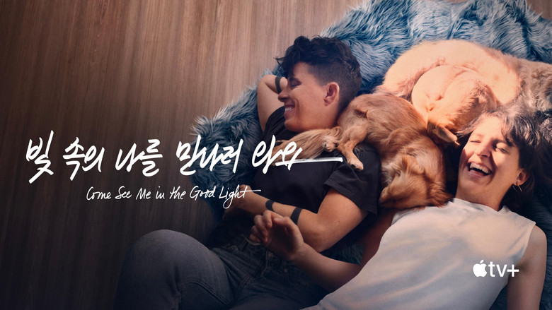 кадр из фильма Увидь меня в хорошем свете