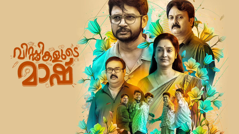 кадр из фильма വിഡ്ഢികളുടെ മാഷ്