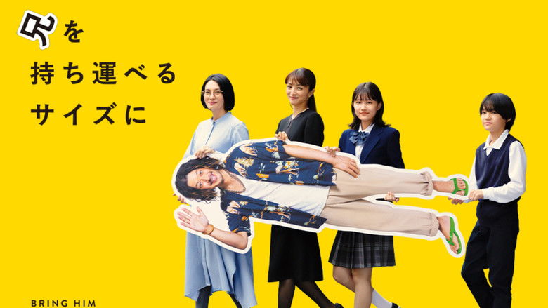 кадр из фильма 兄を持ち運べるサイズに