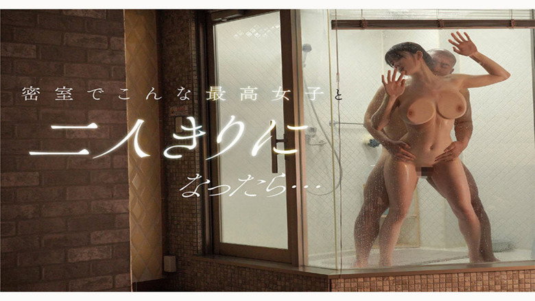 кадр из фильма 最強ヒロインと 一緒に終電逃して ホテル泊まって 朝までヤリたい！ 瀬戸環奈