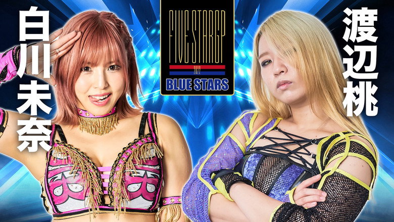 кадр из фильма STARDOM 5★STAR GP 2022～開幕戦DAY2～