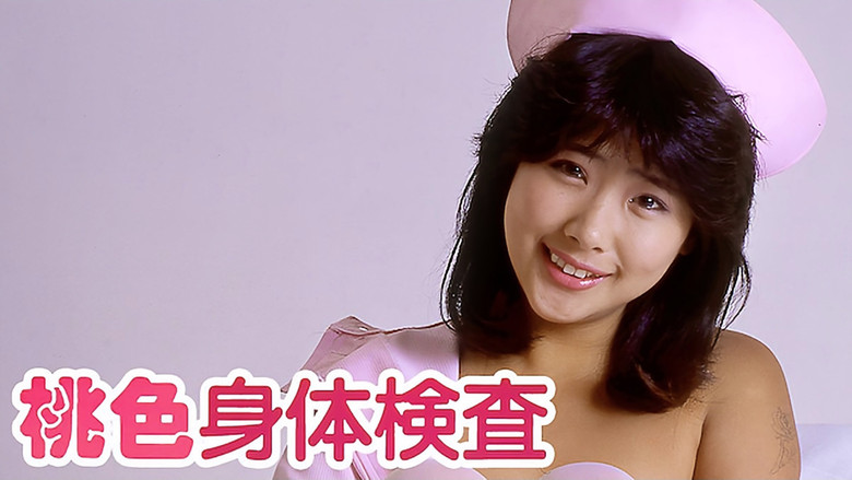 кадр из фильма 桃色身体検査