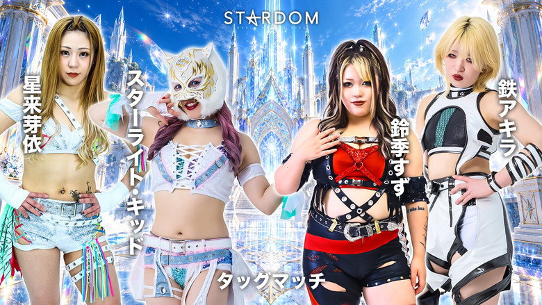 кадр из фильма STARDOM SILVER WEEK TOUR 2026 in MAIBARA