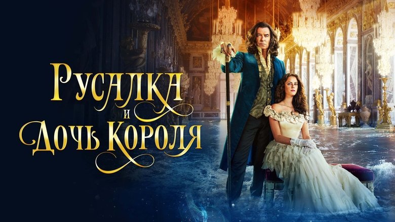 кадр из фильма Русалка и дочь короля