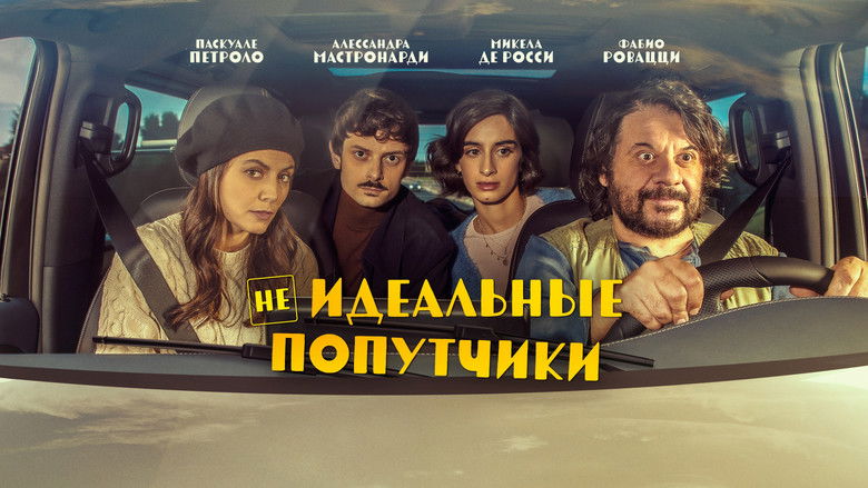 кадр из фильма Неидеальные попутчики