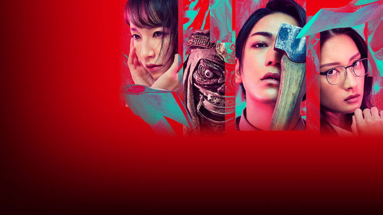 кадр из фильма 怪物の木こり