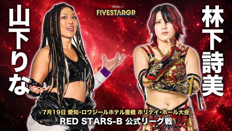 кадр из фильма Sammy presents STARDOM 5★STAR GP 2026 in TOYOHASHI