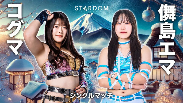 кадр из фильма Stardom in Fuji 2025 Dec.