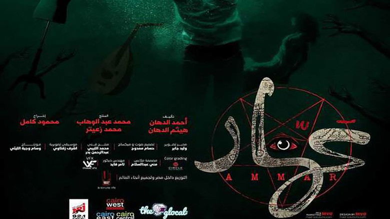 кадр из фильма عمار