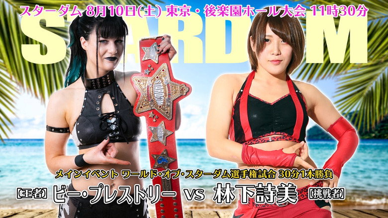 кадр из фильма STARDOM × STARDOM2019
