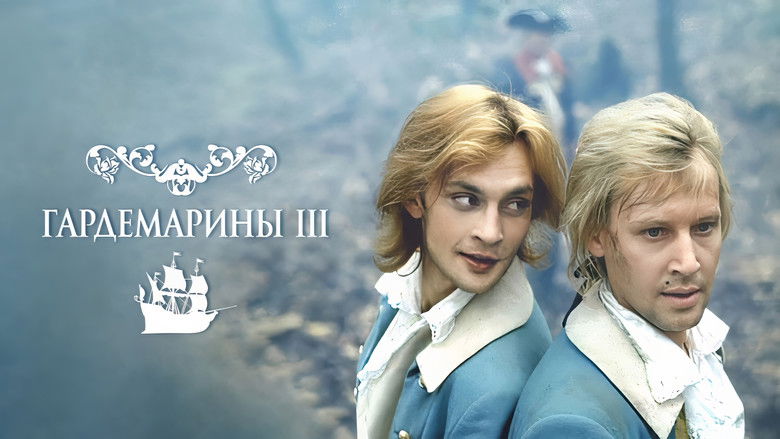 кадр из фильма Гардемарины III
