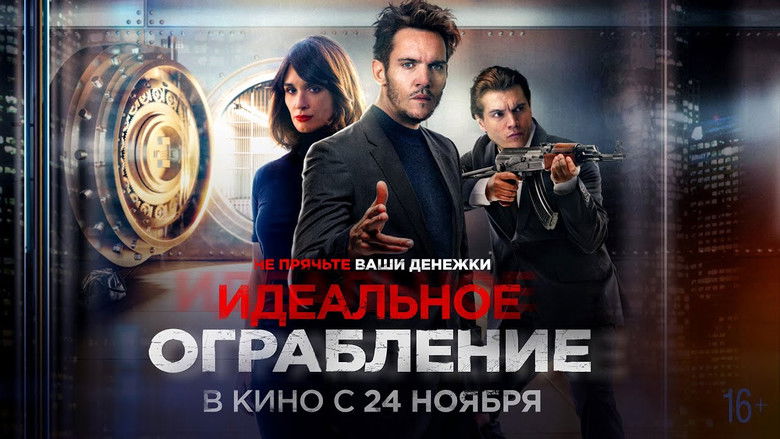 кадр из фильма Идеальное ограбление