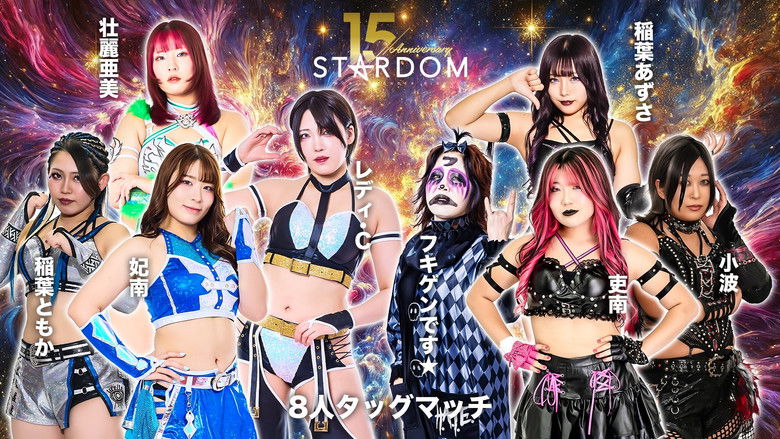 кадр из фильма スターダム旗揚げ15周年記念シリーズ NEW YEAR STARS 2026 in KORAKUEN DAY1