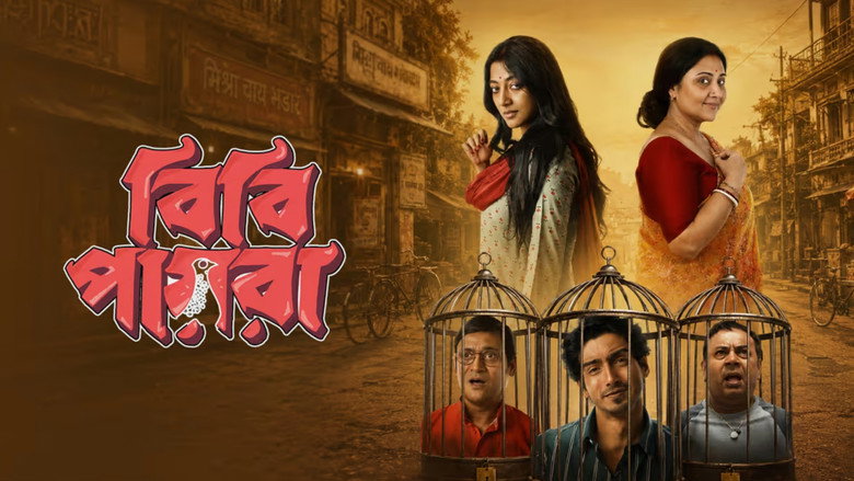 বিবি পায়রা
