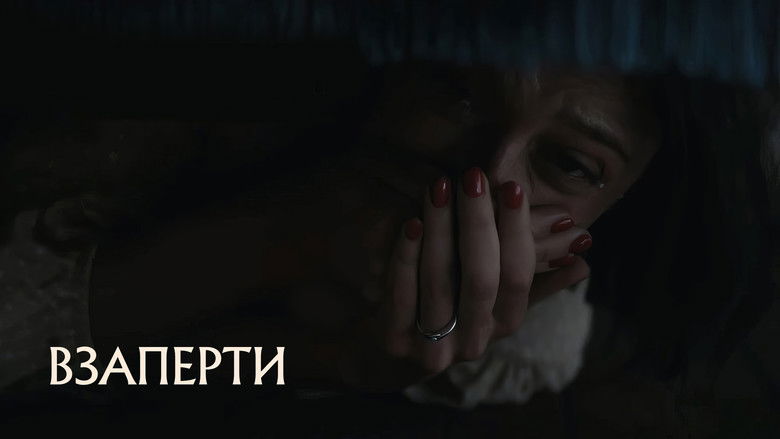 кадр из фильма Взаперти