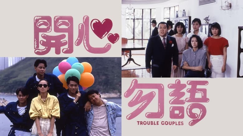 кадр из фильма 開心勿語