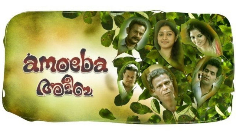 кадр из фильма അമീബ