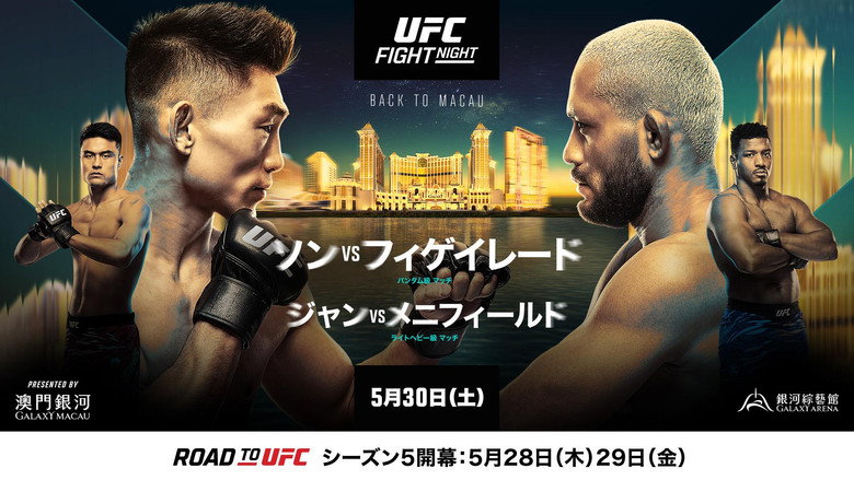 кадр из фильма UFC Fight Night 277: Сонг vs. Фигередо