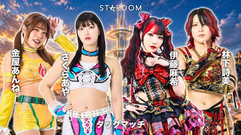 кадр из фильма STARDOM SILVER WEEK TOUR 2026 in TOTTORI
