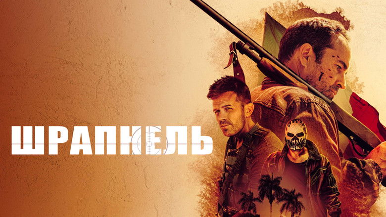 кадр из фильма Шрапнель