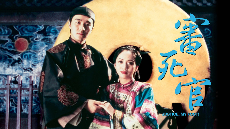 кадр из фильма 審死官