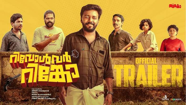 кадр из фильма റിവോൾവർ റിങ്കോ