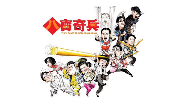 кадр из фильма 八寶奇兵