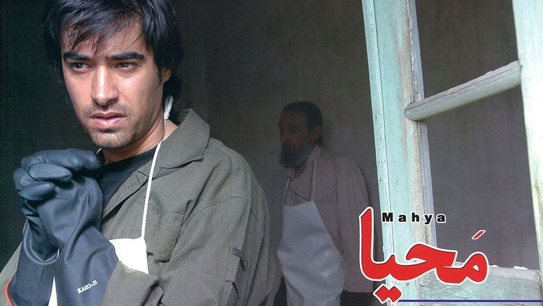 кадр из фильма محیا