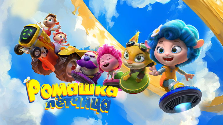 кадр из фильма Ромашка-лётчица