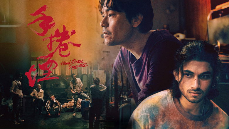 кадр из фильма 手捲煙