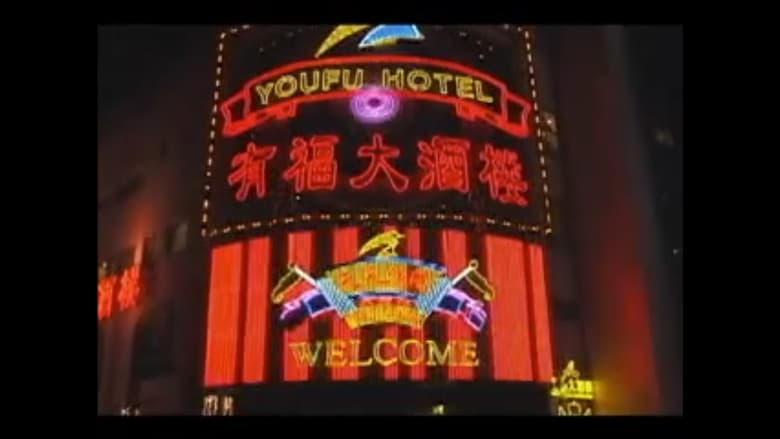 кадр из фильма How Lucky China