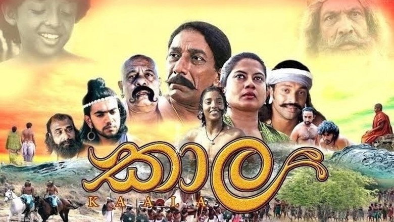 කාල