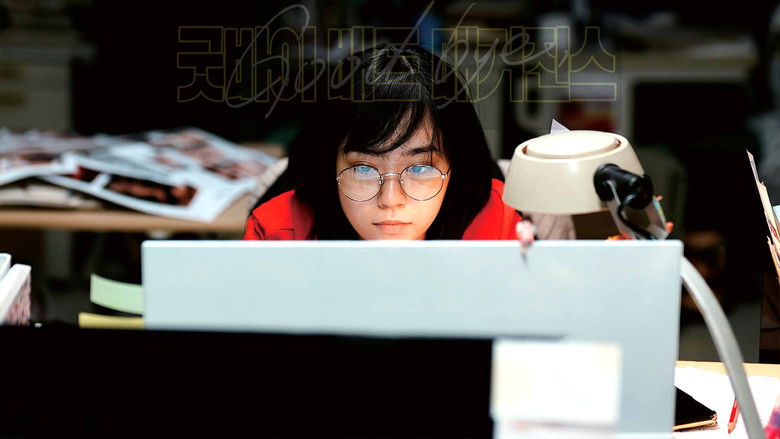 кадр из фильма グッドバイ、バッドマガジンズ